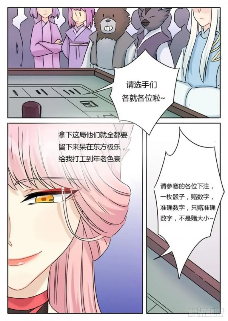 《魔王切治疗》第106话 第1页