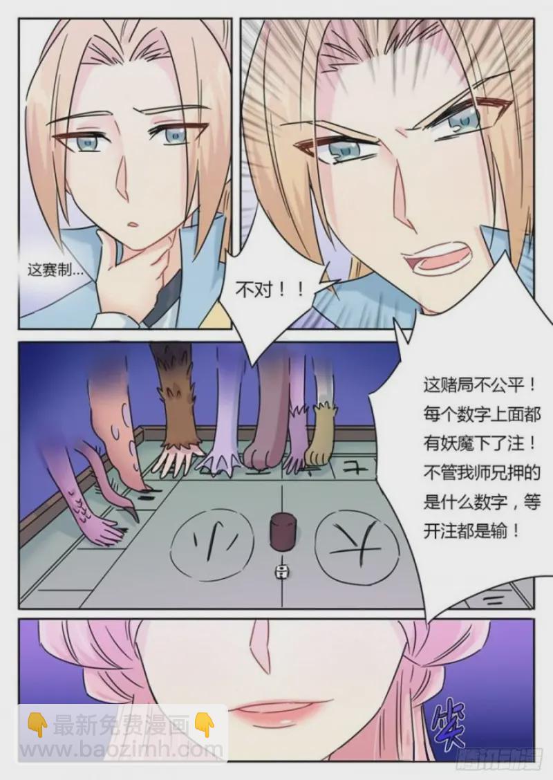 《魔王切治疗》第106话 第2页