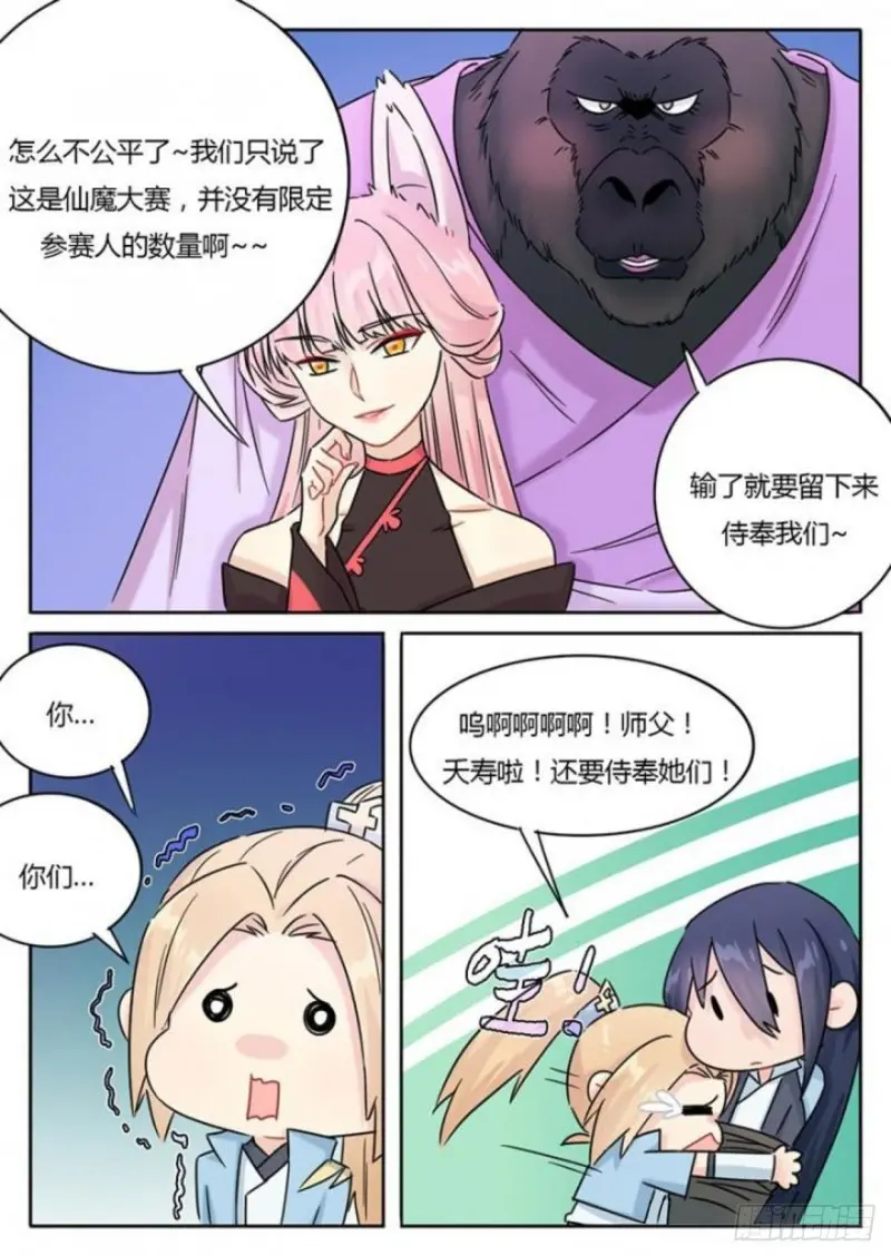 《魔王切治疗》第106话 第3页