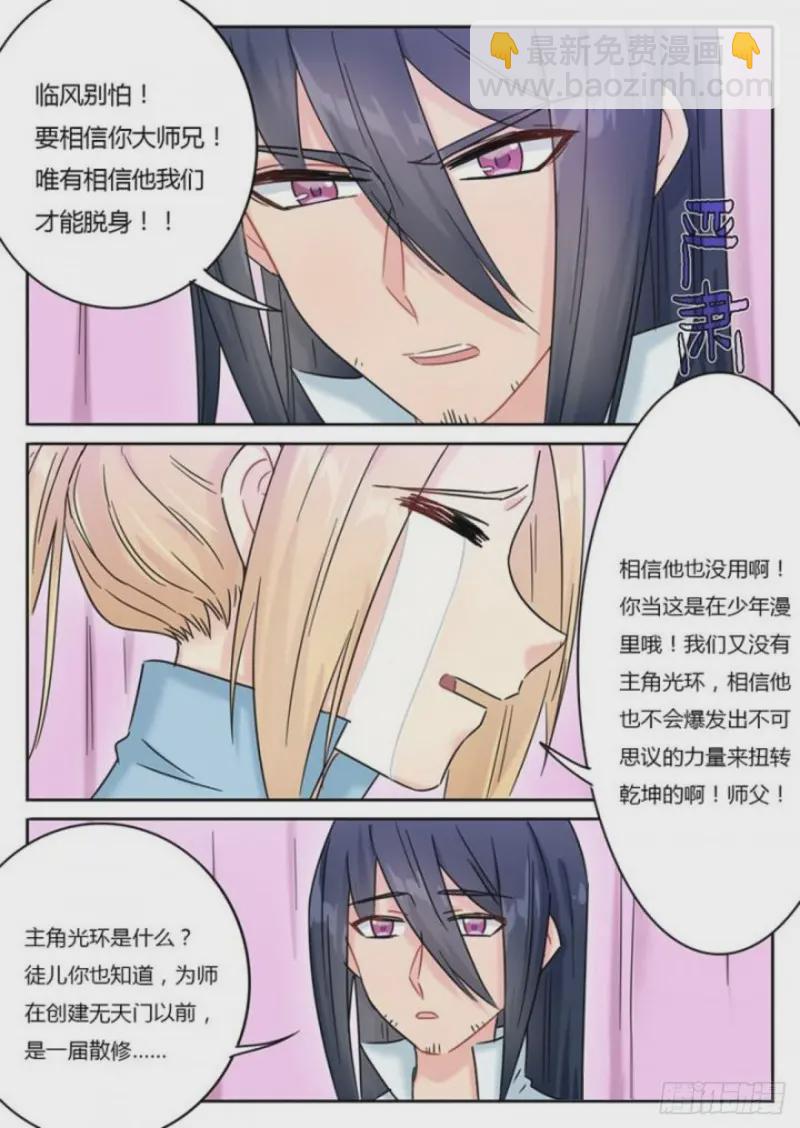 《魔王切治疗》第106话 第4页