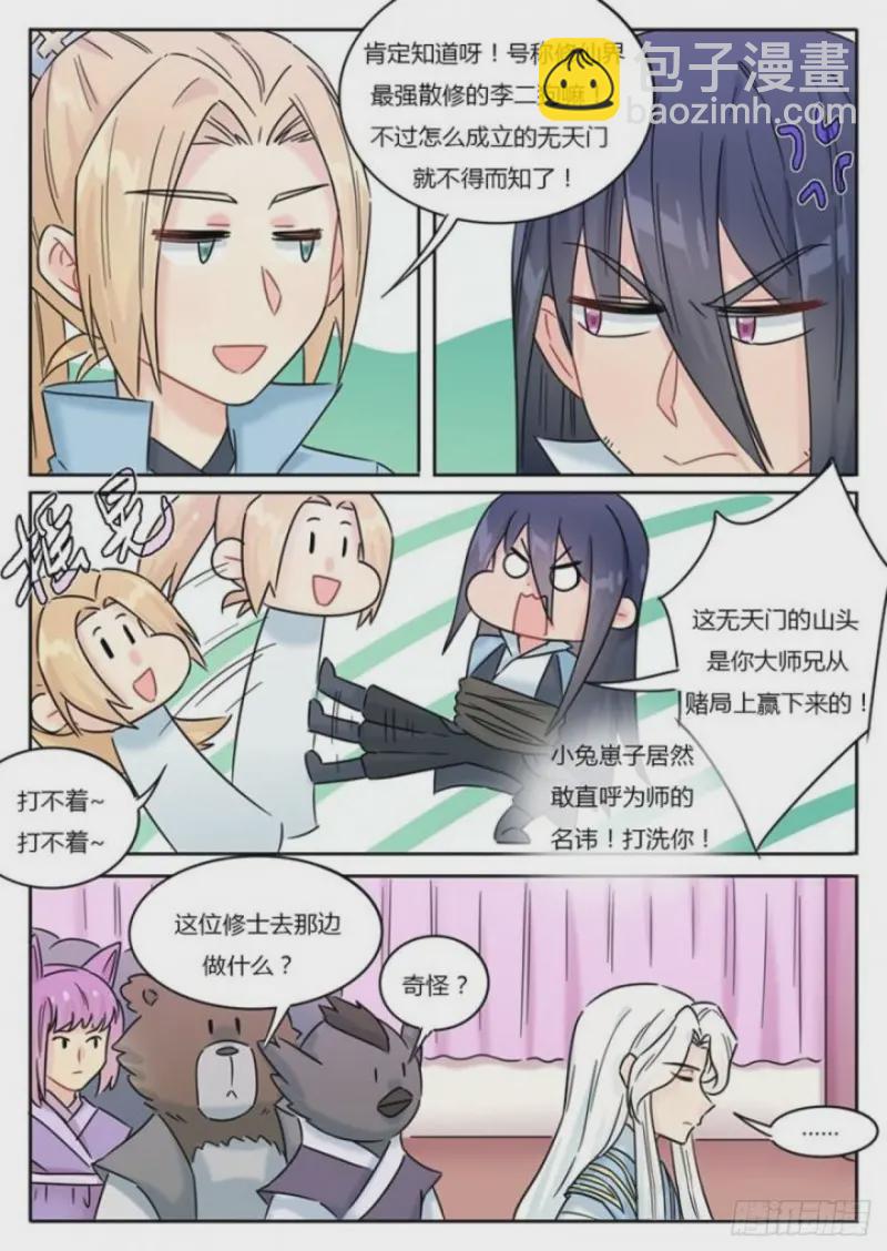 《魔王切治疗》第106话 第5页