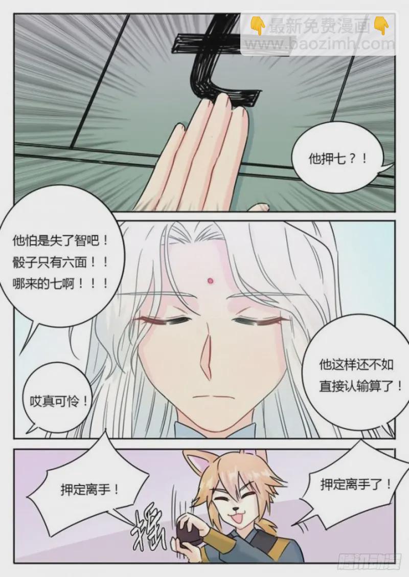 《魔王切治疗》第106话 第6页
