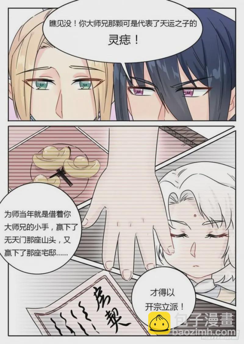 《魔王切治疗》第106话 第7页