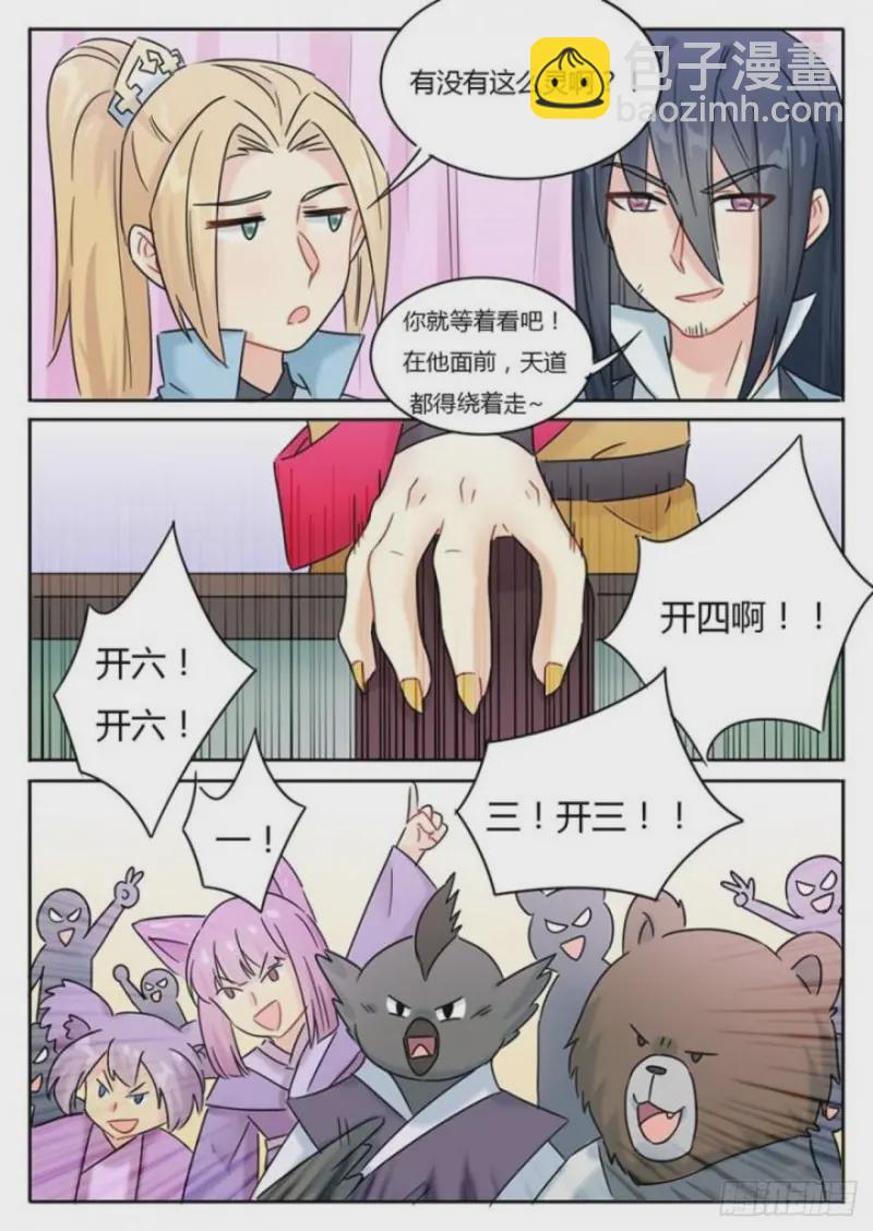 《魔王切治疗》第106话 第8页