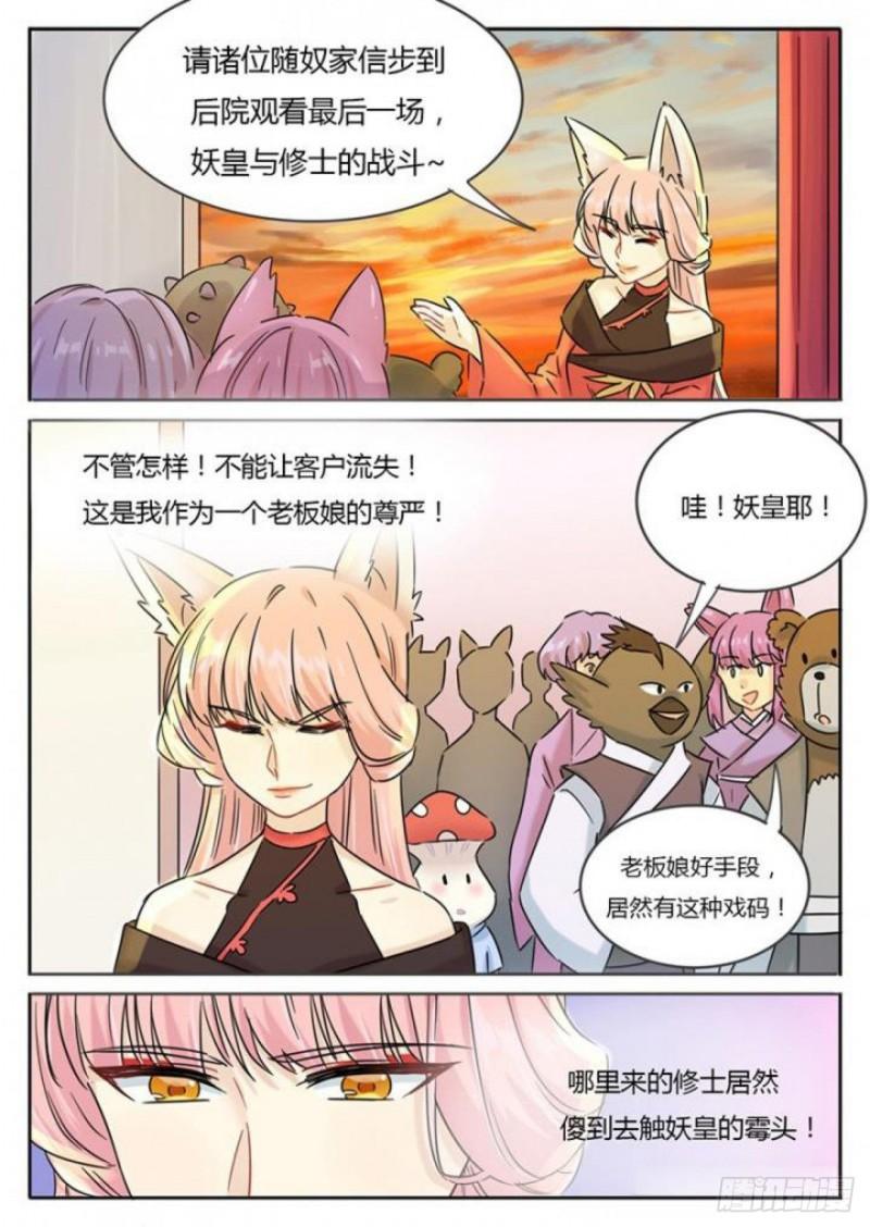 《魔王切治疗》第107话 第1页