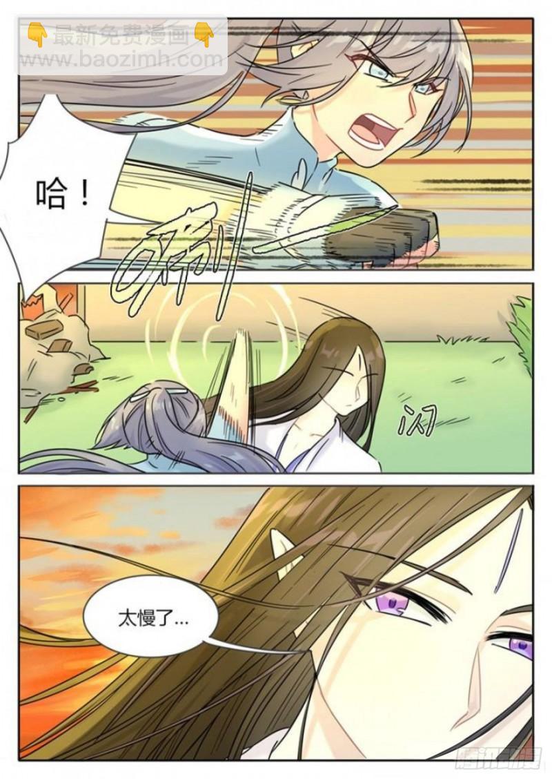 《魔王切治疗》第107话 第3页