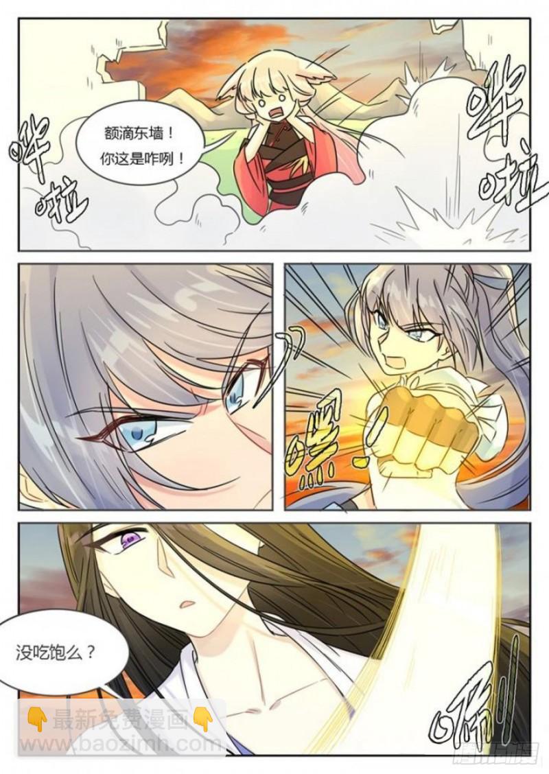 《魔王切治疗》第107话 第4页