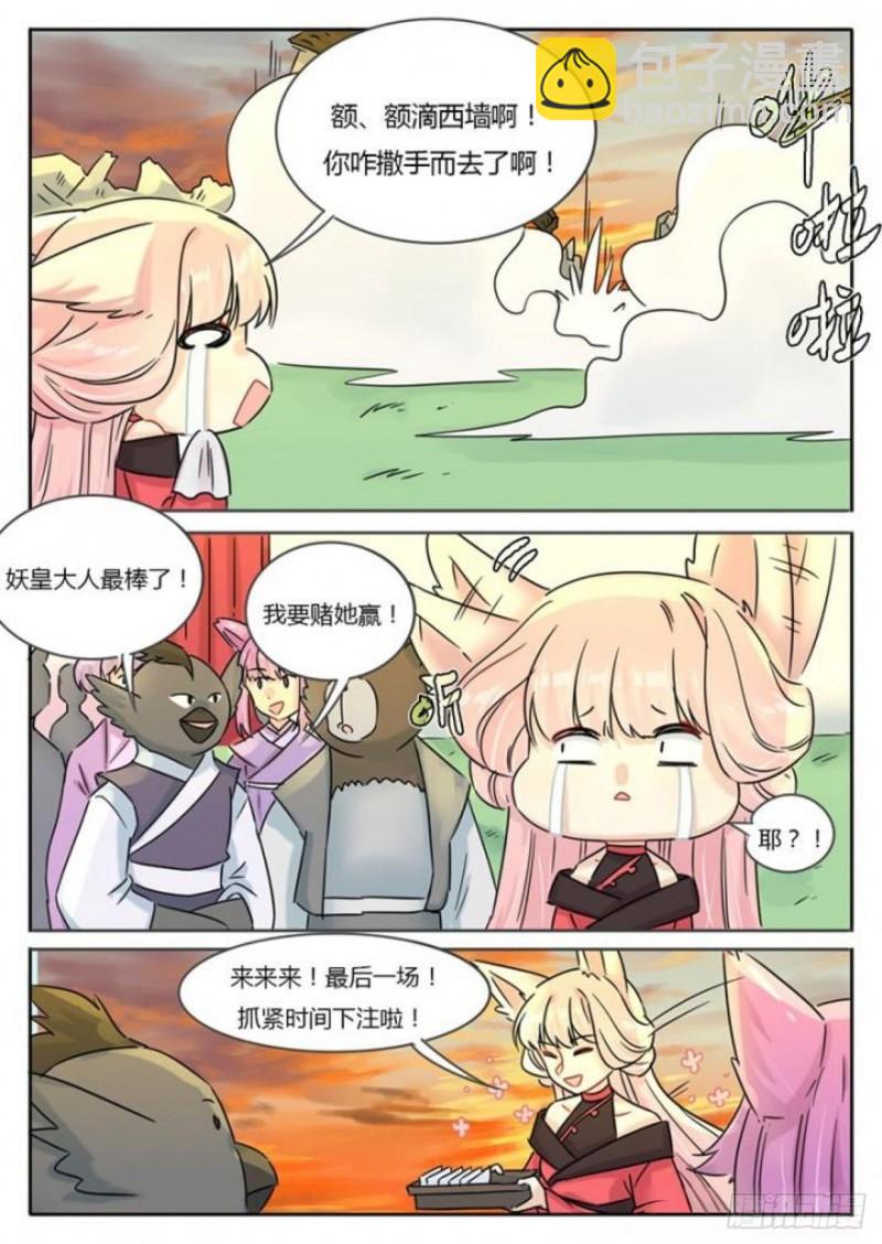 《魔王切治疗》第107话 第5页