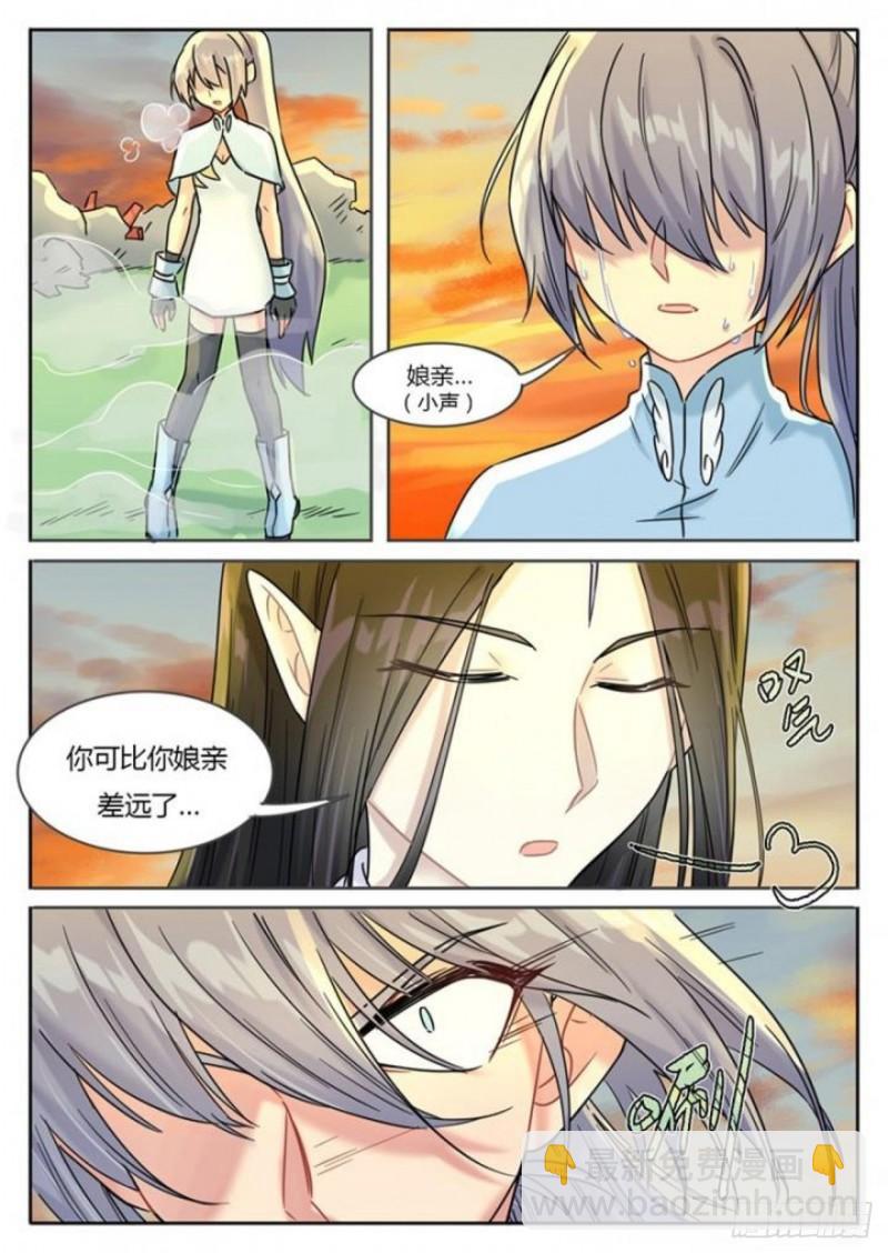 《魔王切治疗》第107话 第6页