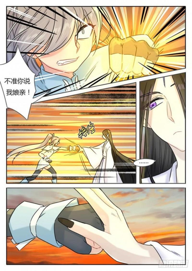 《魔王切治疗》第107话 第7页