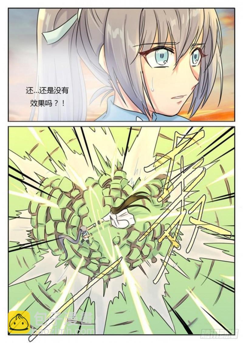《魔王切治疗》第107话 第8页