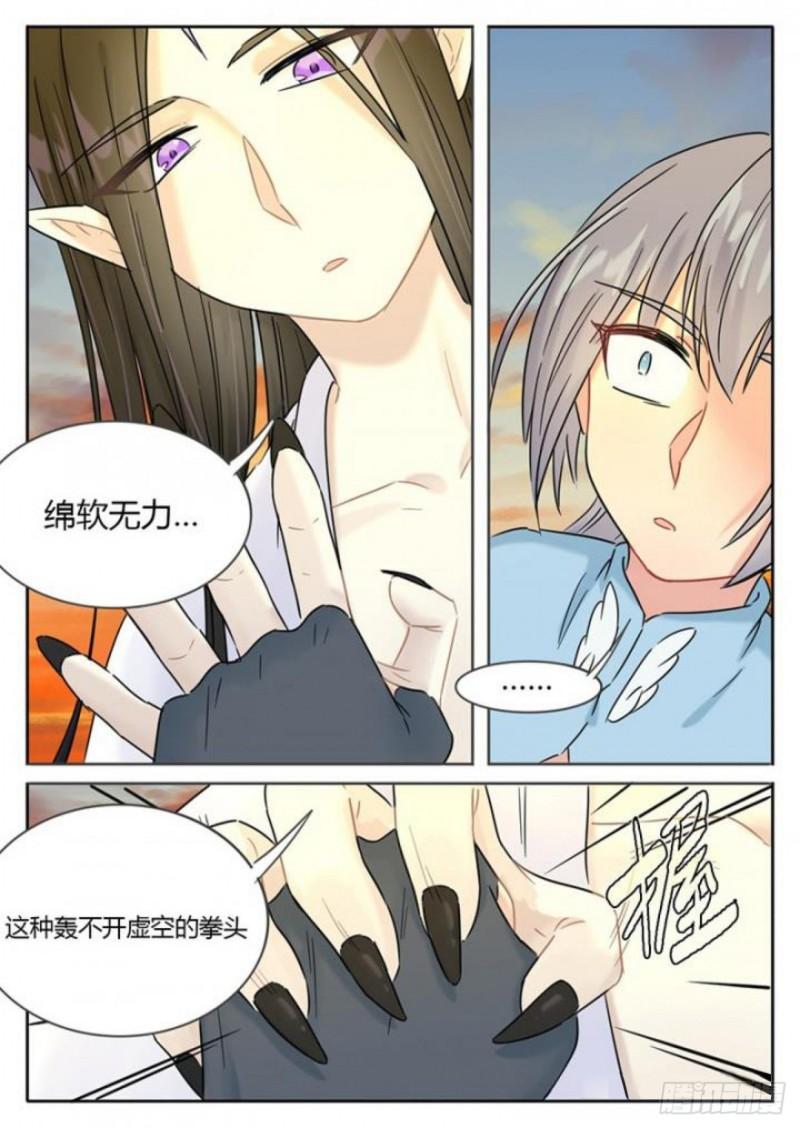 《魔王切治疗》第108话 第1页