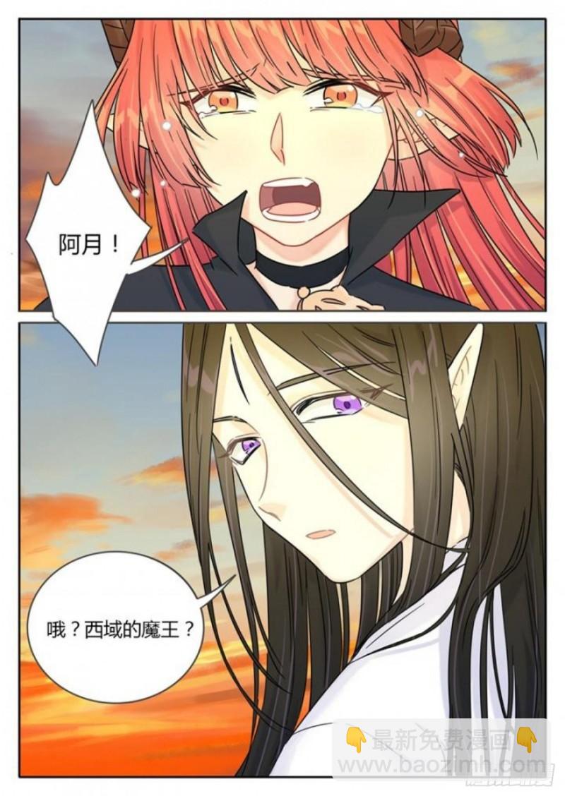 《魔王切治疗》第108话 第3页