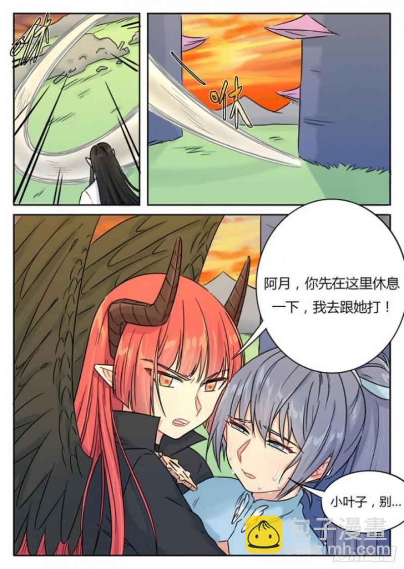 《魔王切治疗》第108话 第4页