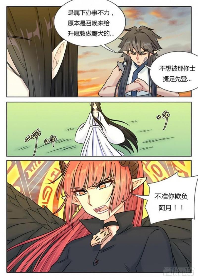 《魔王切治疗》第108话 第5页