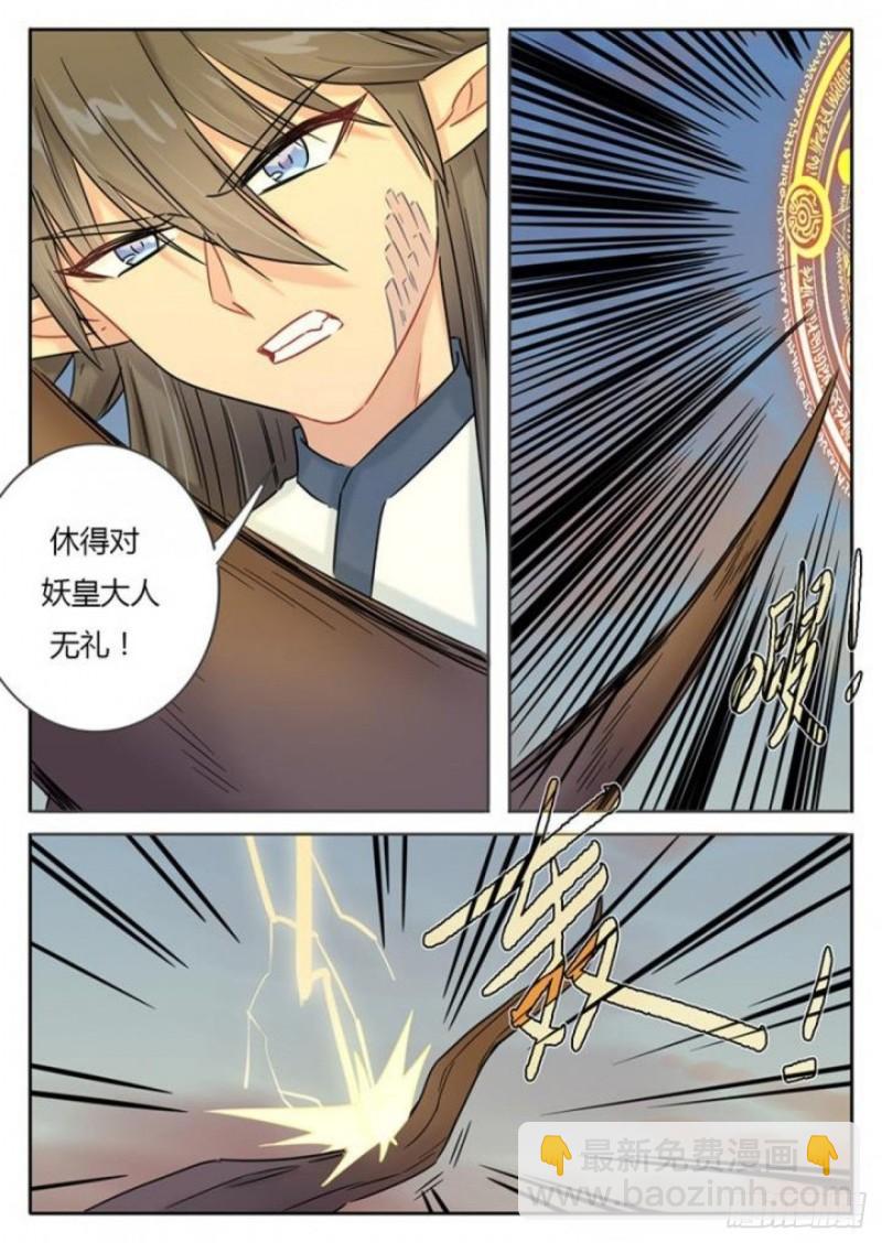 《魔王切治疗》第108话 第6页