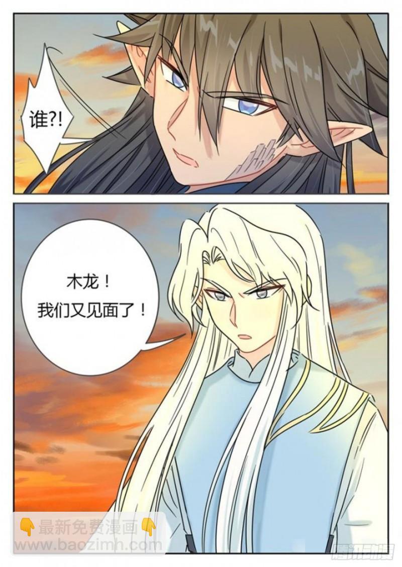 《魔王切治疗》第108话 第7页