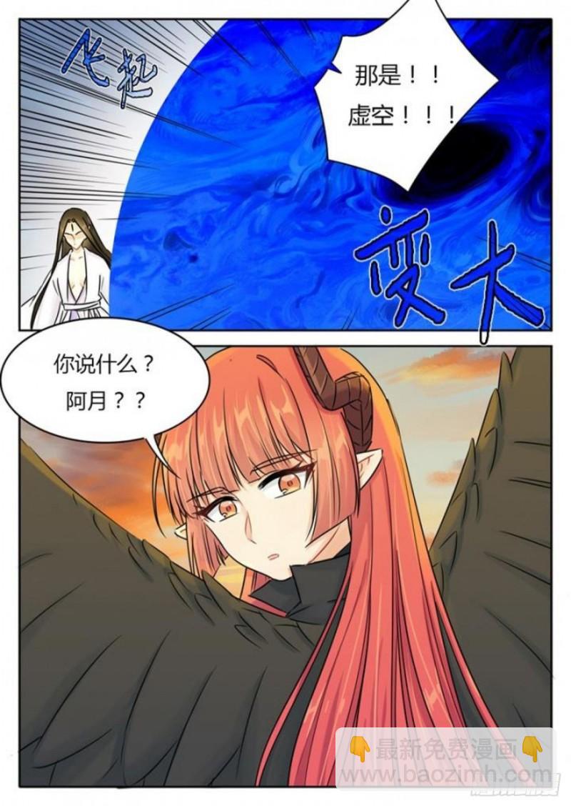 《魔王切治疗》第109话 第4页