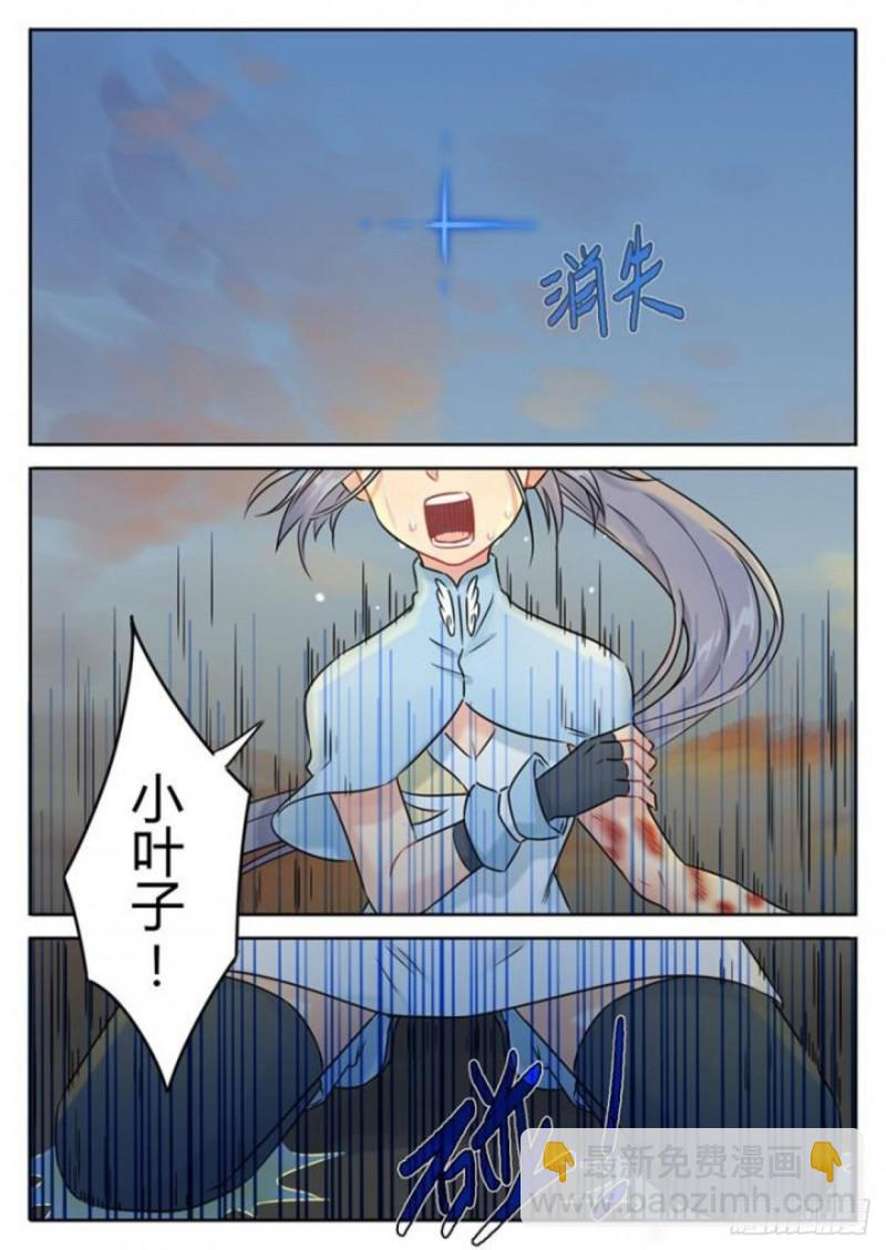 《魔王切治疗》第109话 第9页