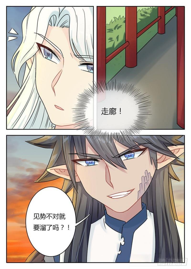 《魔王切治疗》第112话 第1页