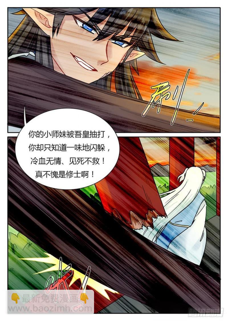 《魔王切治疗》第112话 第2页