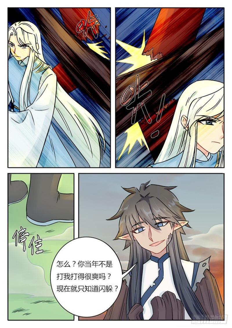《魔王切治疗》第112话 第3页