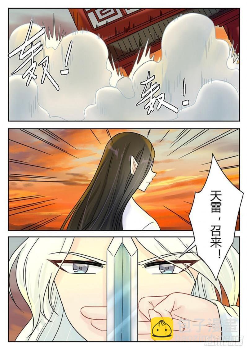 《魔王切治疗》第112话 第5页