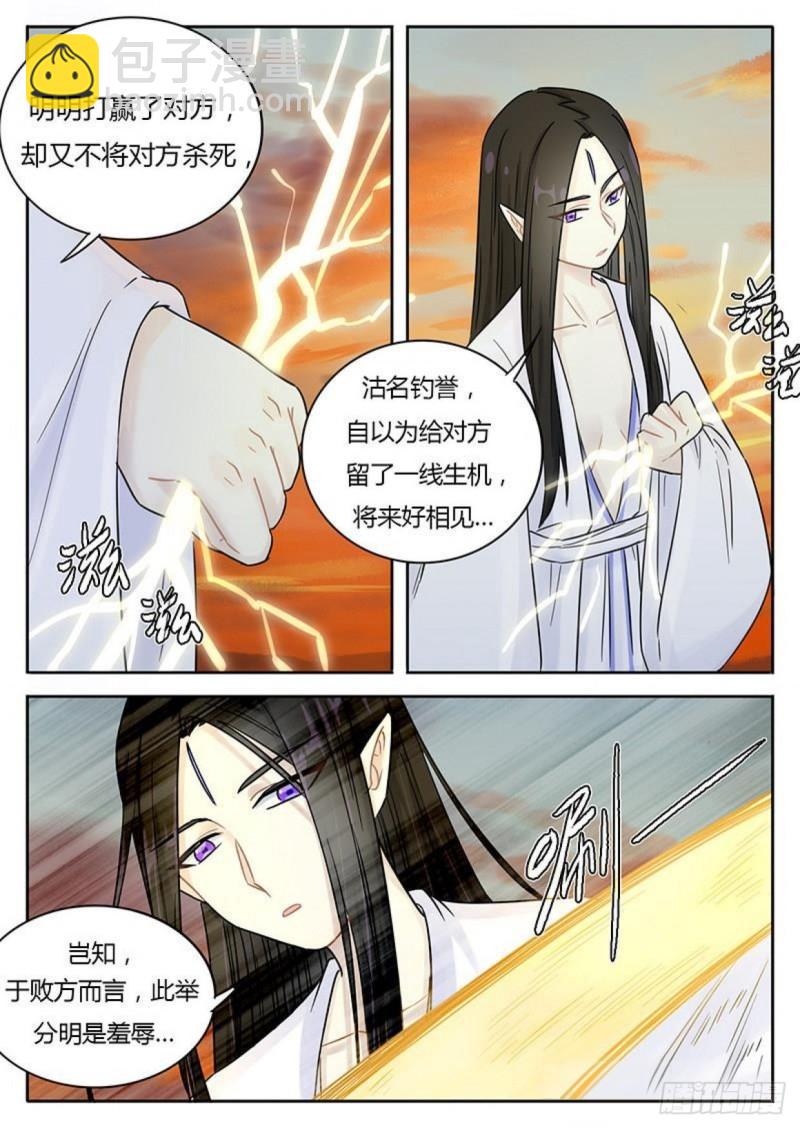 《魔王切治疗》第112话 第7页