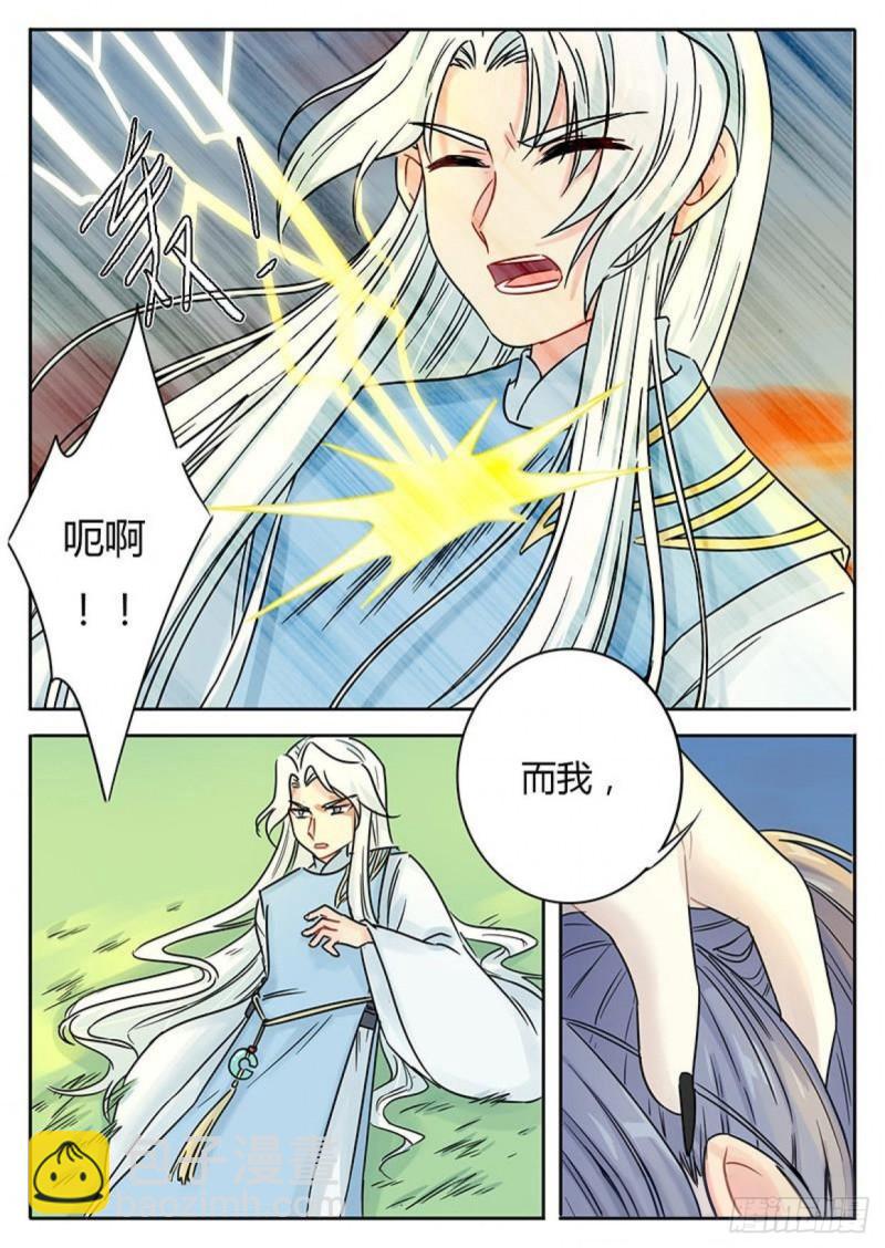 《魔王切治疗》第112话 第8页
