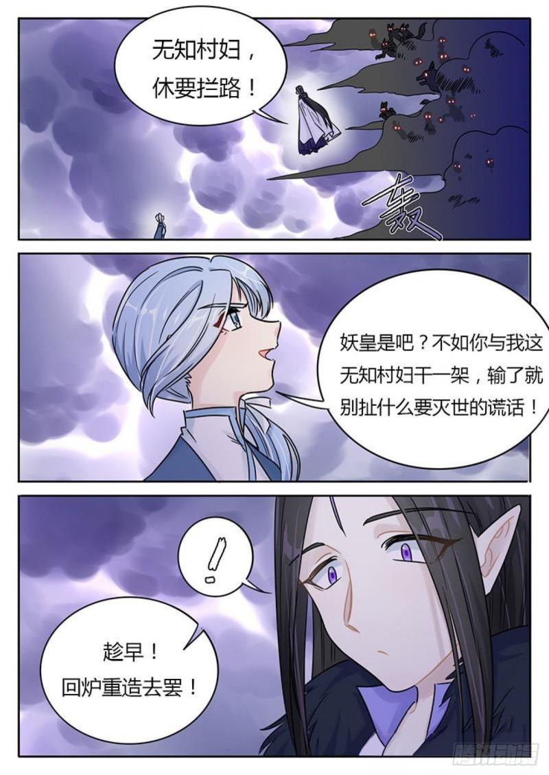 《魔王切治疗》第113话 第10页