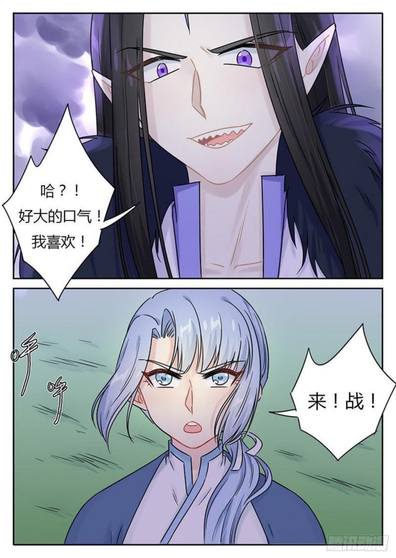 《魔王切治疗》第113话 第11页