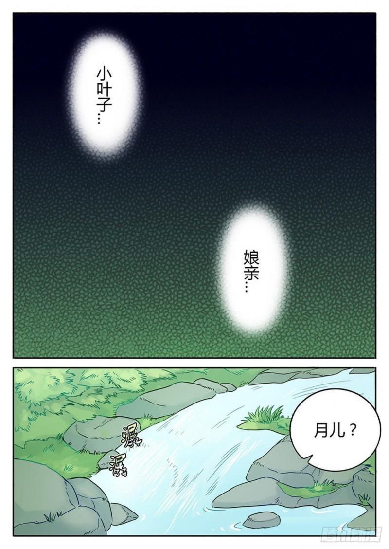 《魔王切治疗》第113话 第1页