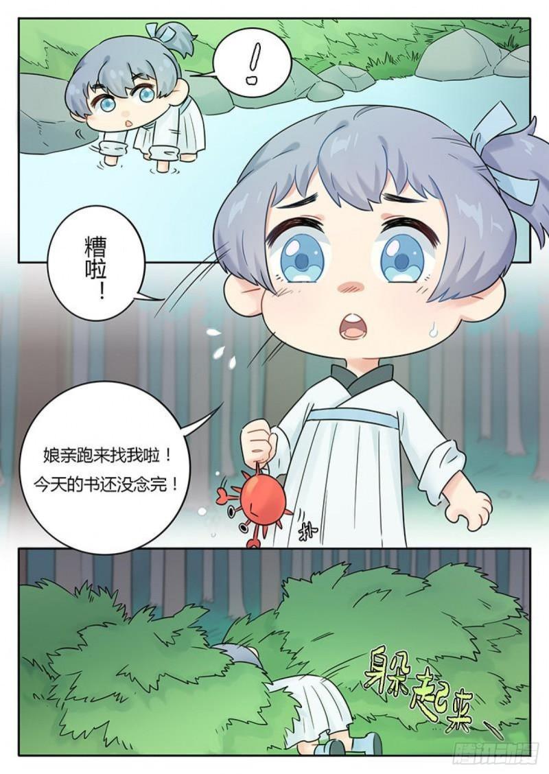 《魔王切治疗》第113话 第2页