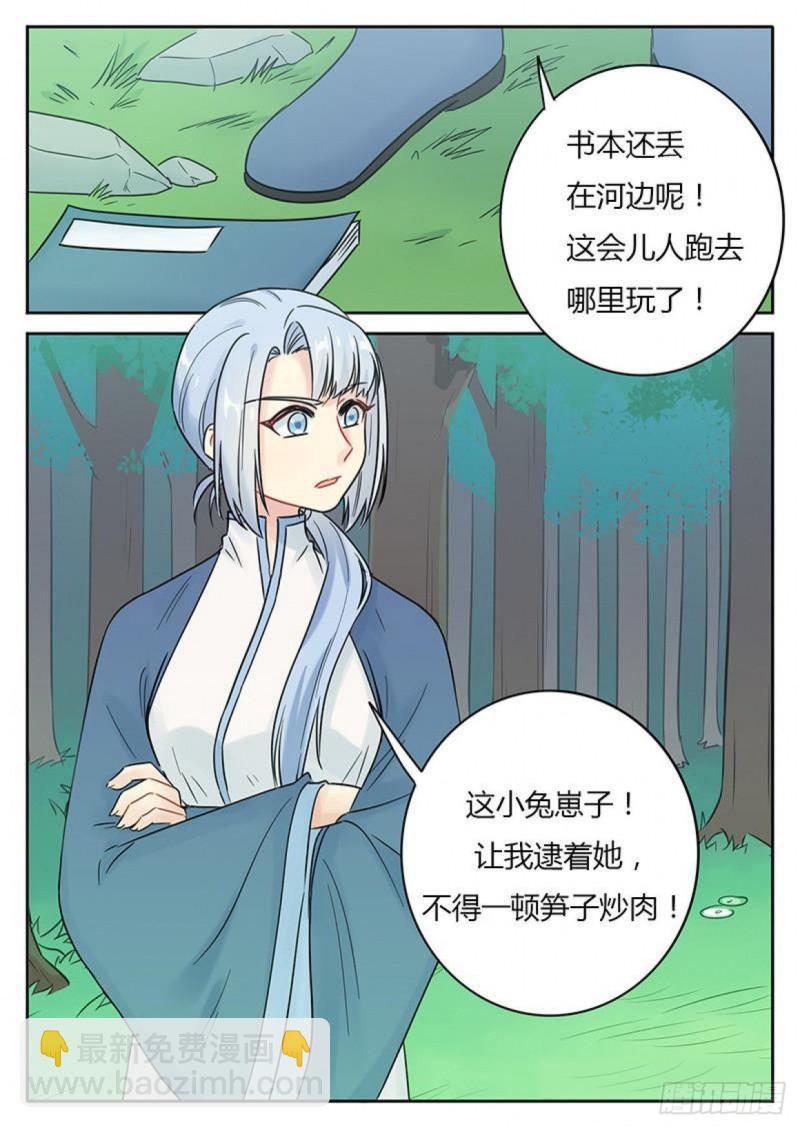 《魔王切治疗》第113话 第3页