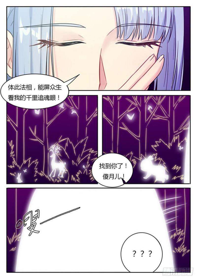 《魔王切治疗》第113话 第4页