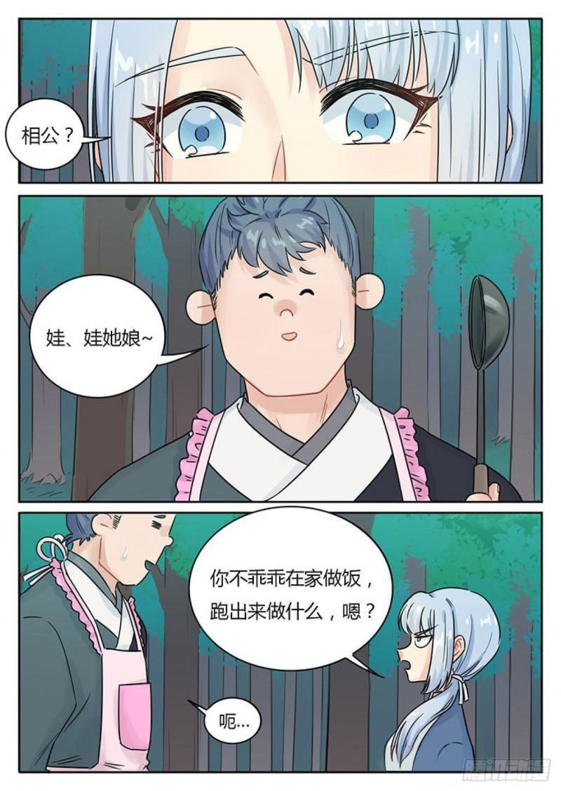 《魔王切治疗》第113话 第5页