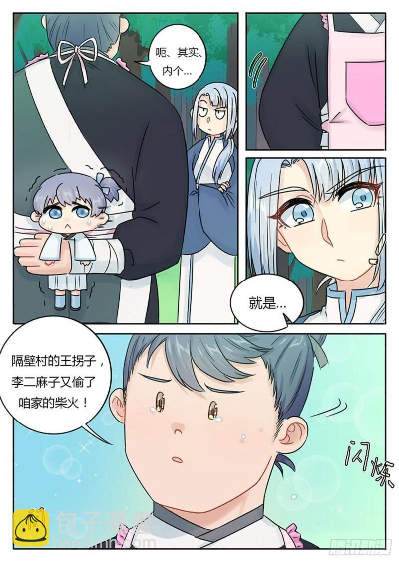 《魔王切治疗》第113话 第6页