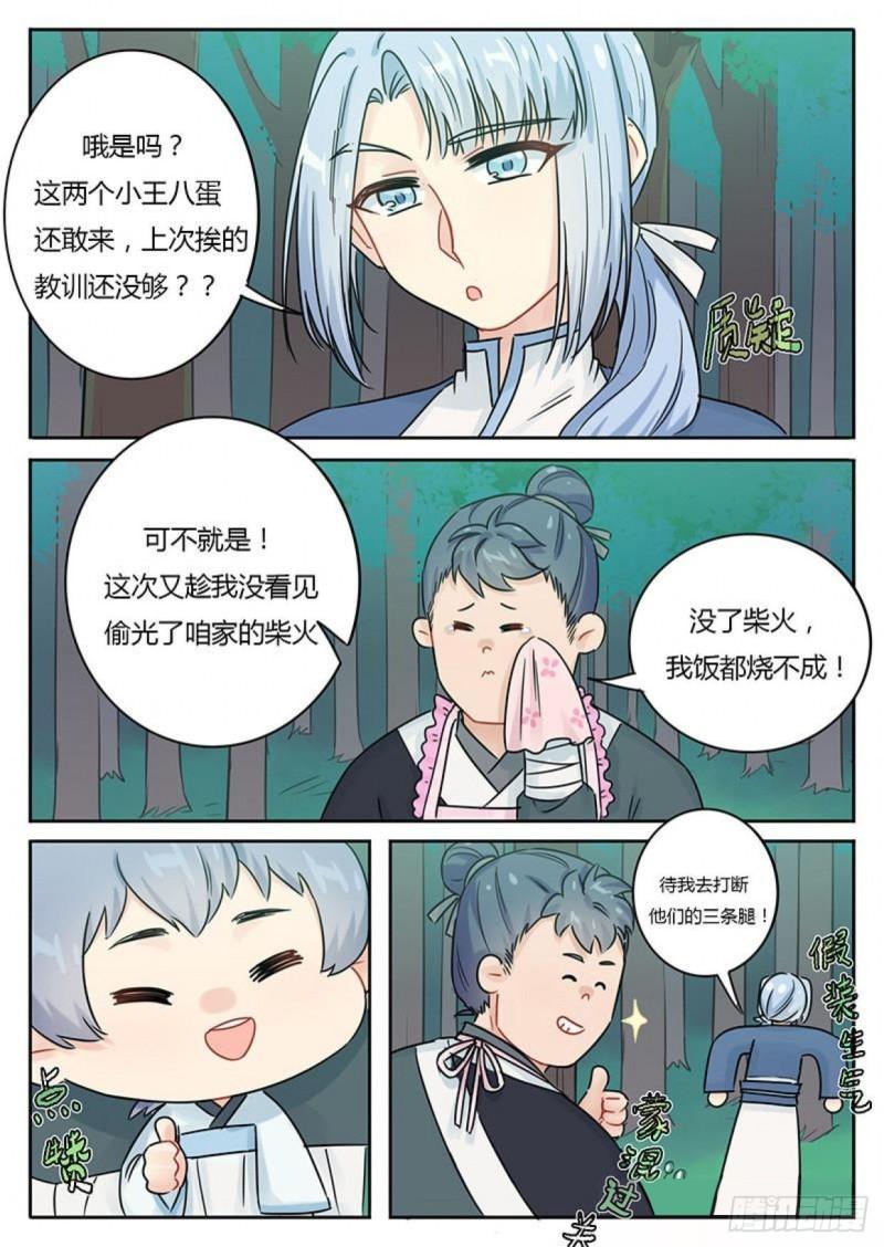 《魔王切治疗》第113话 第7页