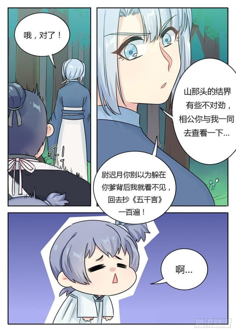 《魔王切治疗》第113话 第8页