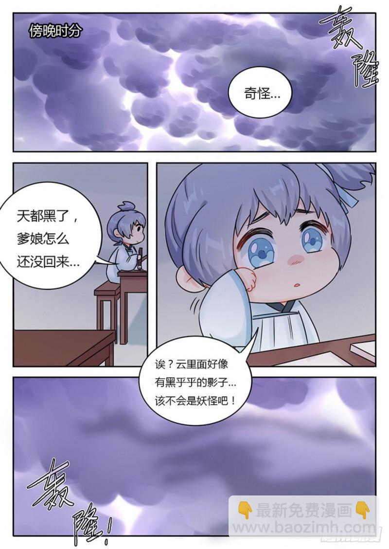 《魔王切治疗》第113话 第9页