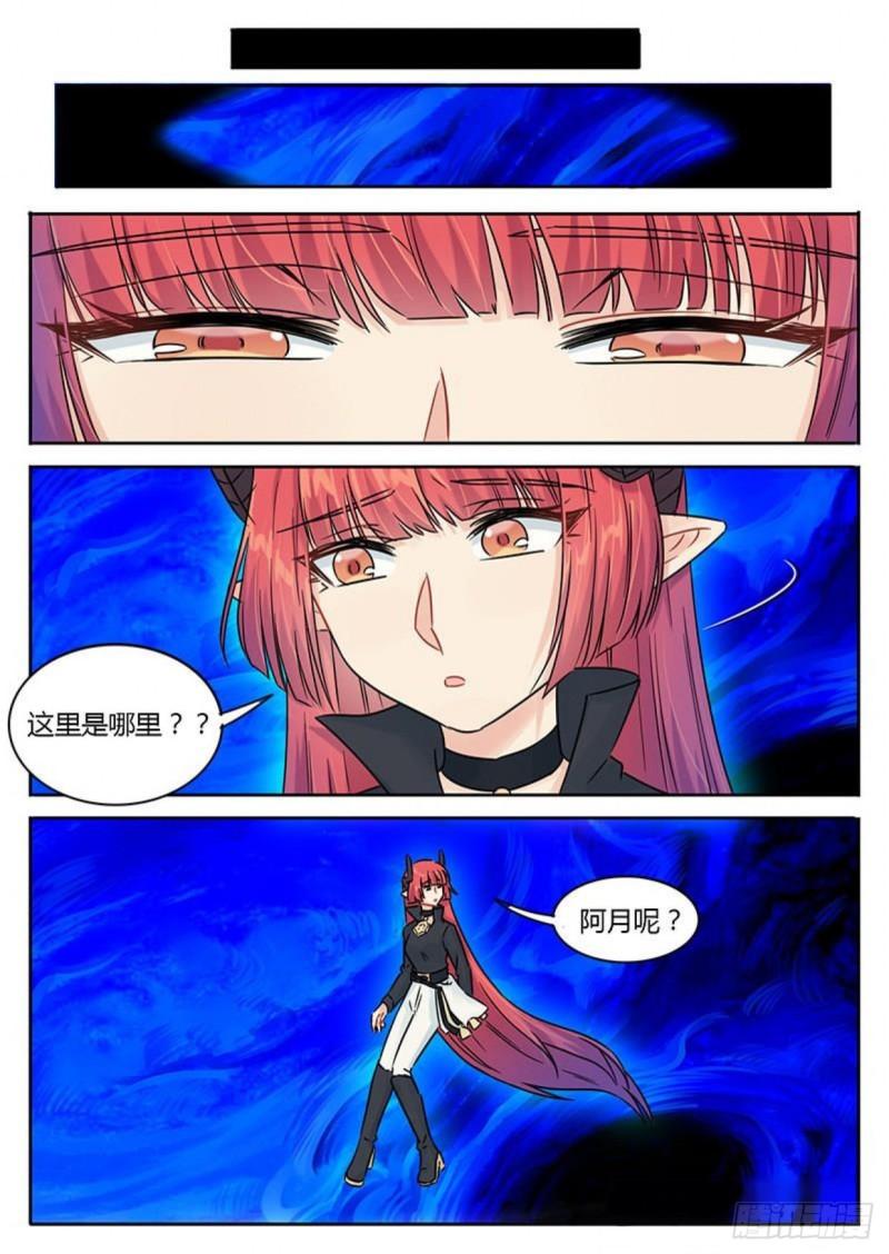 《魔王切治疗》第111话 第1页