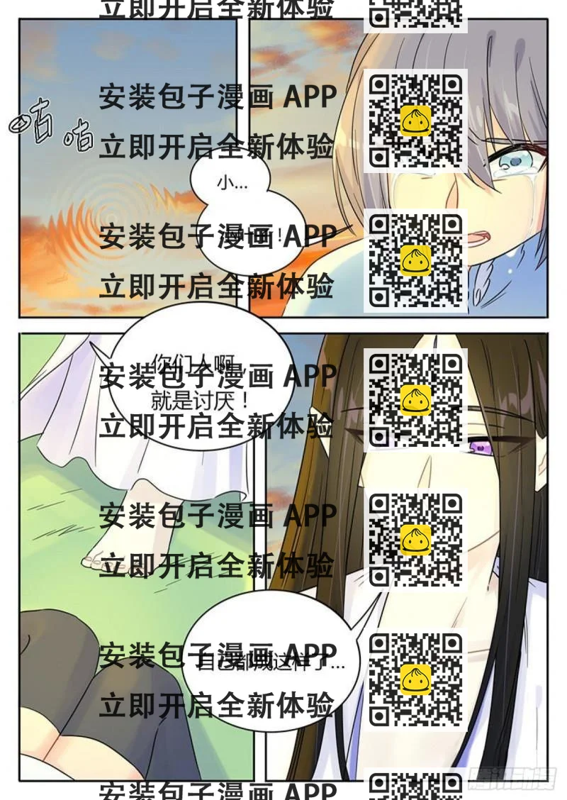 《魔王切治疗》第111话 第2页