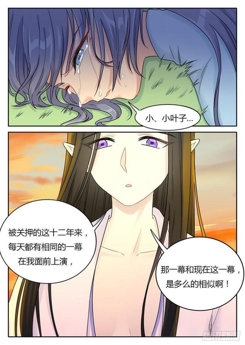 《魔王切治疗》第111话 第4页