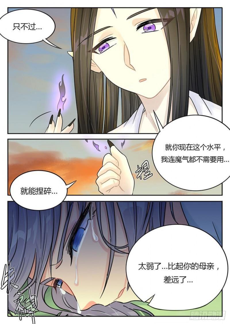 《魔王切治疗》第111话 第5页