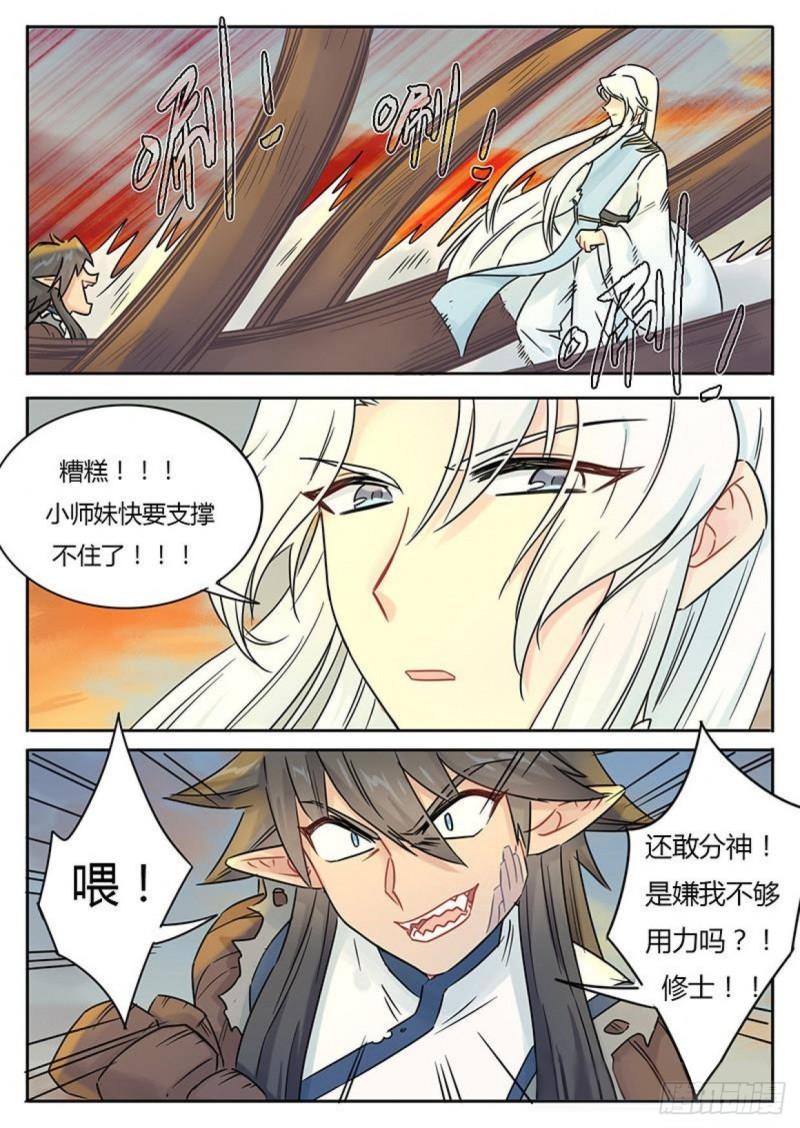 《魔王切治疗》第111话 第8页