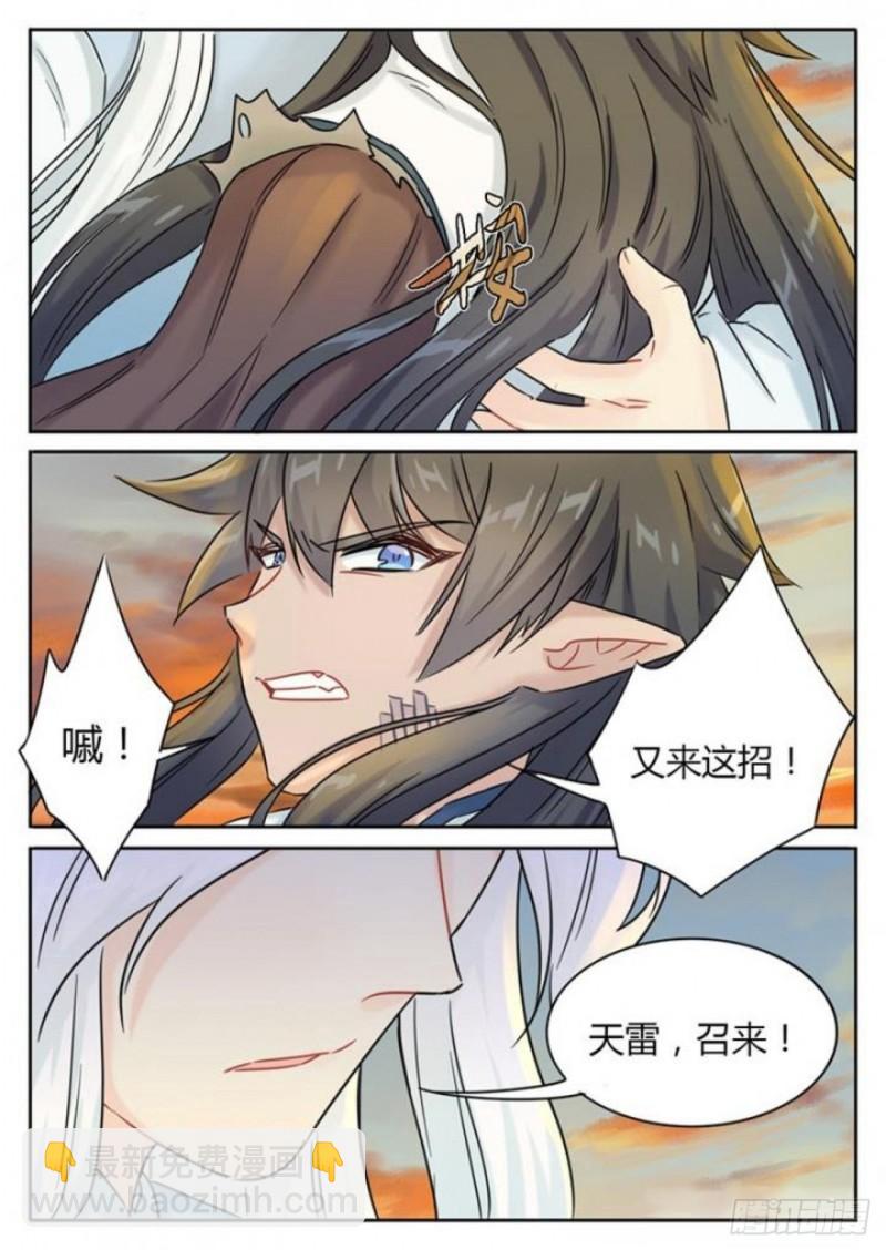 《魔王切治疗》第110话 第3页