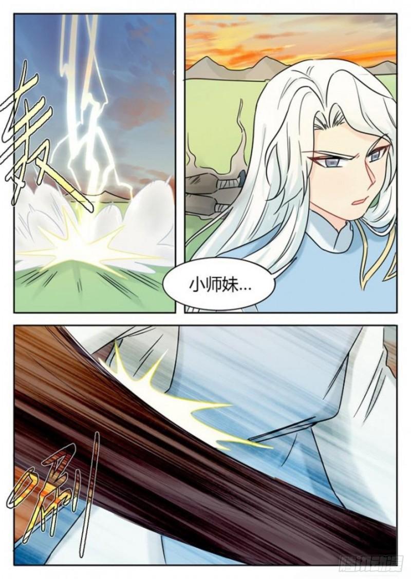 《魔王切治疗》第110话 第4页