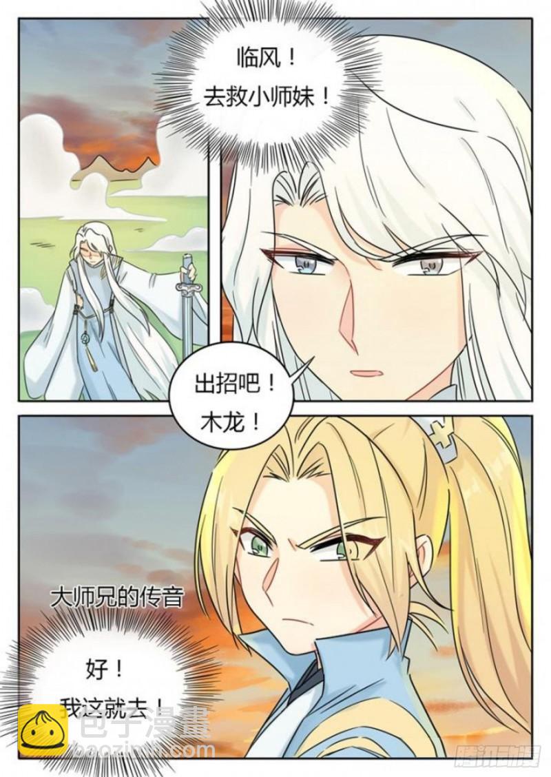 《魔王切治疗》第110话 第7页