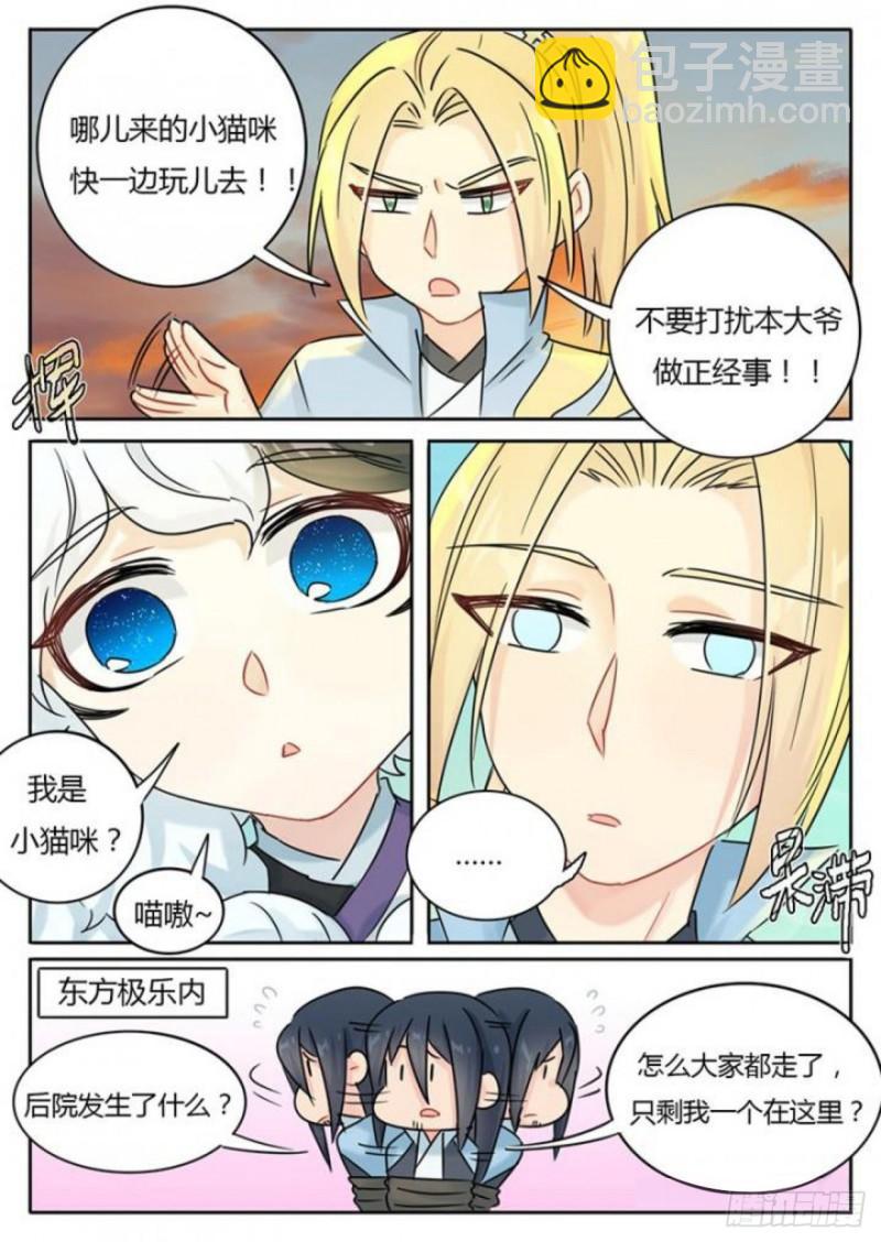 《魔王切治疗》第110话 第9页