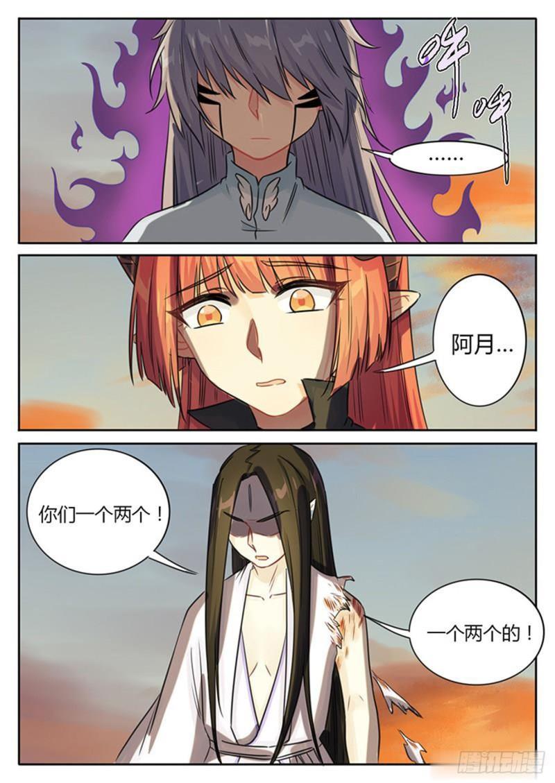 《魔王切治疗》第117话 第4页